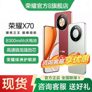 honor 3期免息 荣耀 X70新款 防水抗摔8300mAh青海湖大电池游戏学生老人备用机 官网官方旗舰正品 顺丰速发