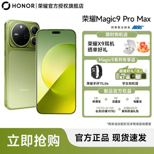 荣耀Magic9ProMax新品限量
