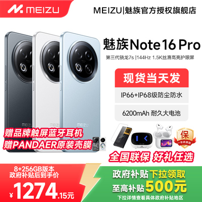 Meizu/魅族Note16Pro手机旗舰店
