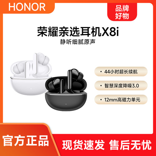 荣耀亲选耳机 DOINGTOP X8i蓝牙无线入耳式降噪运动长续航原装
