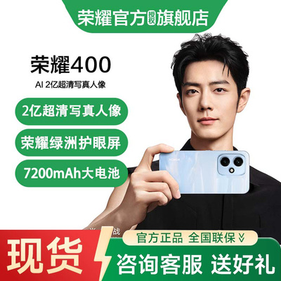 荣耀400手机顺丰当天发