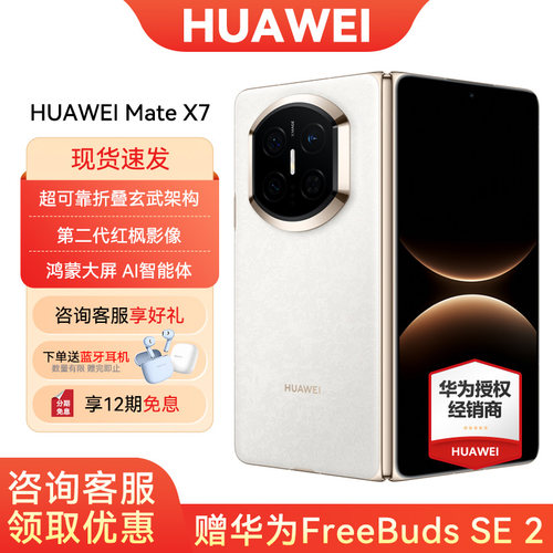 12期免息华为MateX7手机