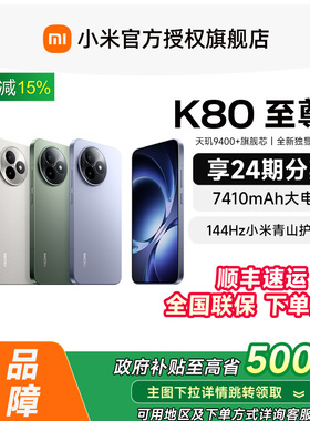 【可用政府补贴立省15%】REDMI K80 至尊版手机红米k80至尊小米手机小米官方旗舰店官网学生旗舰电竞游戏手机