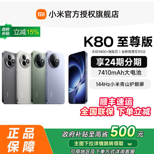 REDMI红米K80至尊版手机旗舰店