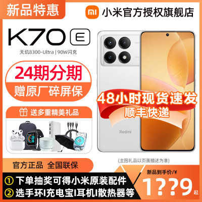 红米RedmiK70E手机官方旗舰店