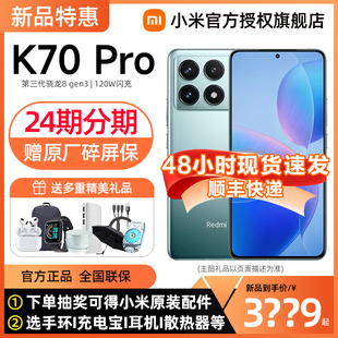 红米k70学生智能拍照小米手机k70pro 红米Redmi Pro手机小米官方旗舰店官网正品 K70 24期分期赠原厂碎屏险