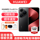 手机官方旗舰店官网正品 6期免息 个性 辅助构图 华为 Huawei 鸿蒙智能手机 Pura 色卡 Pro