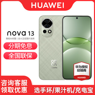 分期免息 手機(jī)官方旗艦店官網(wǎng)正品 nova 華為 新款 13系列pro學(xué)生鴻蒙手機(jī) Huawei