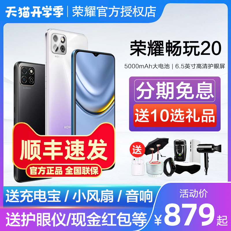顺丰速发/送碎屏宝 honor荣耀畅玩20 手机全新款官方旗舰店官网青春学生便宜老年人千元机备用智能非华为品牌
