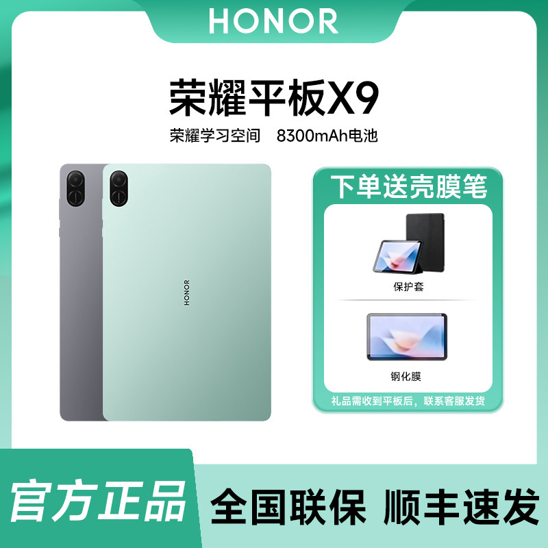【原装正品】荣耀平板X9电脑11英寸护眼全面屏官方正品学习教育游