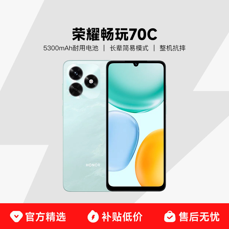 【顺丰速发 新品上市】HONOR/荣耀畅玩70C 智能手机 5300mAh耐用电池 整机抗摔 轻薄护眼大屏 学生老人备用机 - 实物图