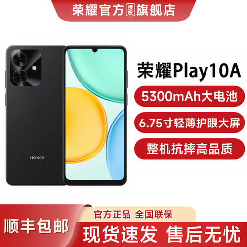荣耀Play10A5G智能手机现货速发