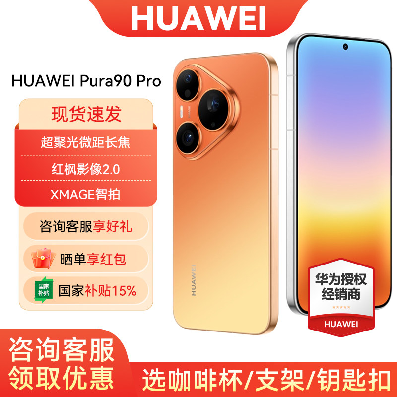【12期免息/国家补贴】Huawei/华为 Pura 90 Pro 手机 官方旗舰店官方正品游戏直屏手机数码鸿蒙系统智能手机