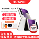 华为 Pura 鸿蒙系统5新款 24期免息 全网智能商务大屏 官方正品 Huawei 折叠手机