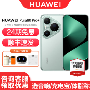 华为 Pura 正品 24期免息 学生北斗卫星鸿蒙智能p80pro手机 手机官方旗舰店官网新款 Huawei Pro