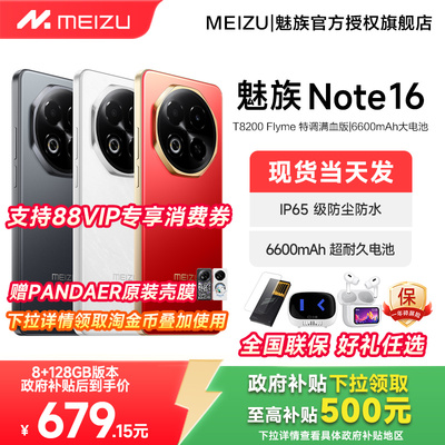 Meizu/魅族Note16AI手机旗舰店