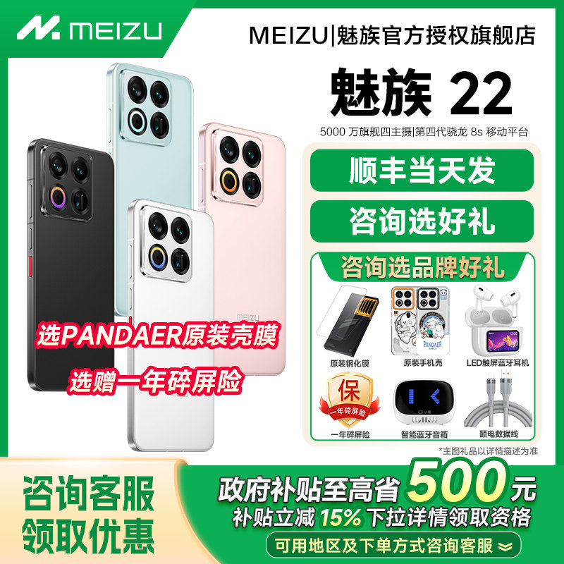 【政府补贴至高15%】Meizu/魅族 22手机新品魅族手机官方旗舰店魅族22官网正品拍照游戏魅族国补手机,手机,手机,淘宝优惠券,粉丝福利购,淘宝优惠卷