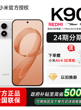 【6期免息】REDMI 红米K90手机小米官方旗舰店游戏拍照学生红米k90全网小米手机红米手机redmik90系列手机