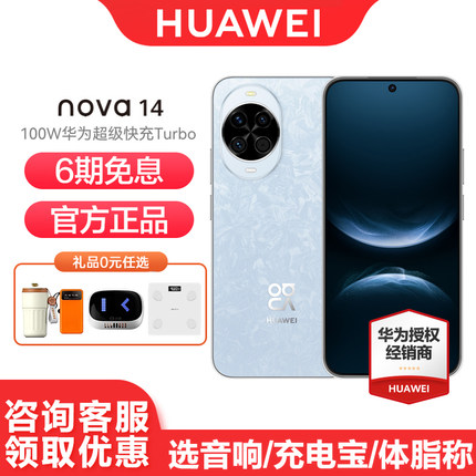 【6期免息】Huawei/华为 nova 14 手机新款官方旗舰官网正品14系列鸿蒙学生老人直降游戏全新款拍照