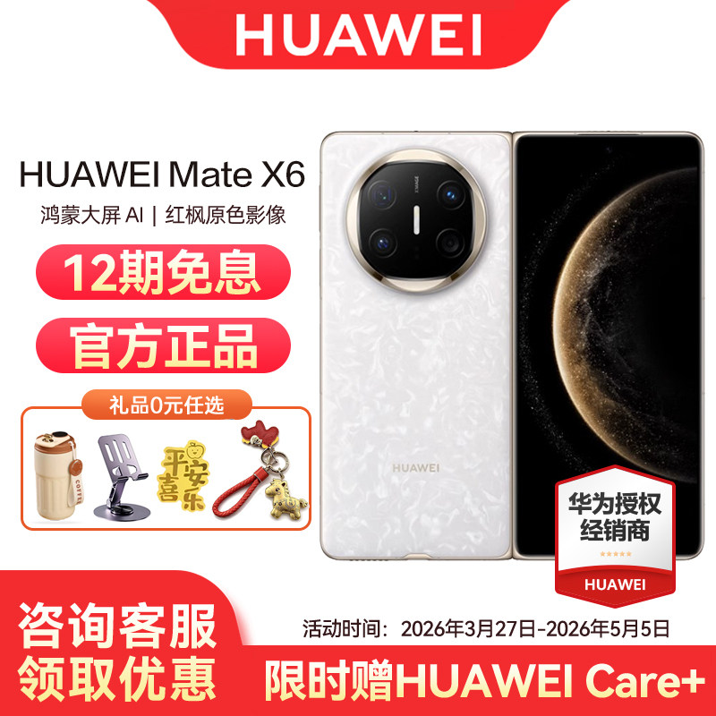 【24期免息】Huawei/华为Mate X6 手机智能相机官方正品官网全新款鸿蒙大屏AI折叠屏