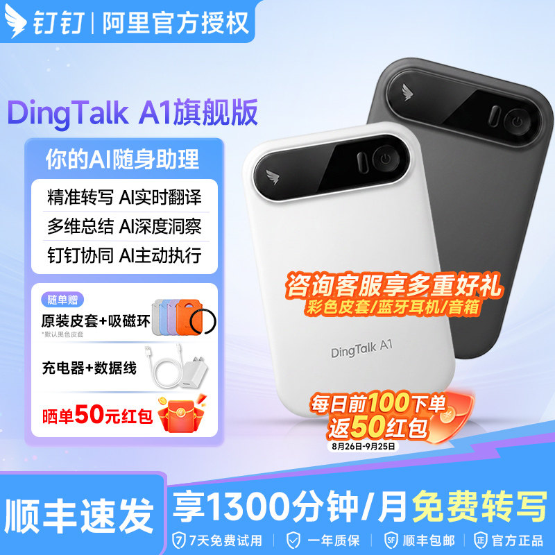 钉钉DingTalkA1智能录音笔旗舰款图片
