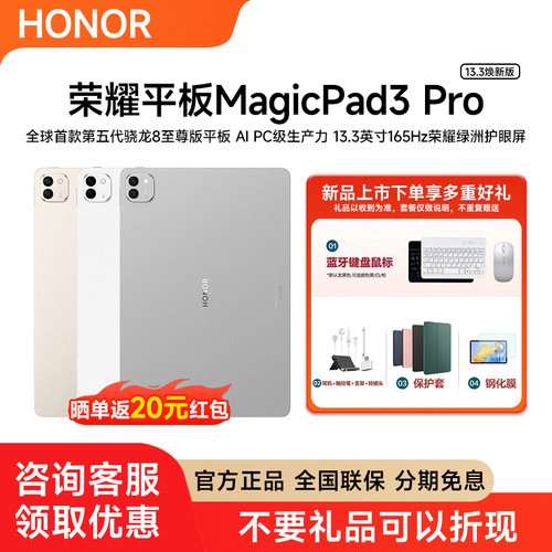 【下单送好礼】HONOR/荣耀MagicPad3 Pro 13.3【焕新版】英寸平板电脑第五代骁龙8至尊芯片学习游戏平板