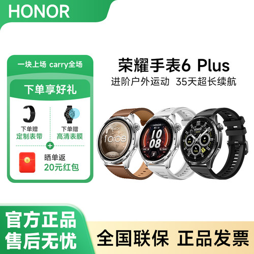 【政府补贴15%】honor/荣耀手表6 Plus手表男士运动长续航健康评估官方正品