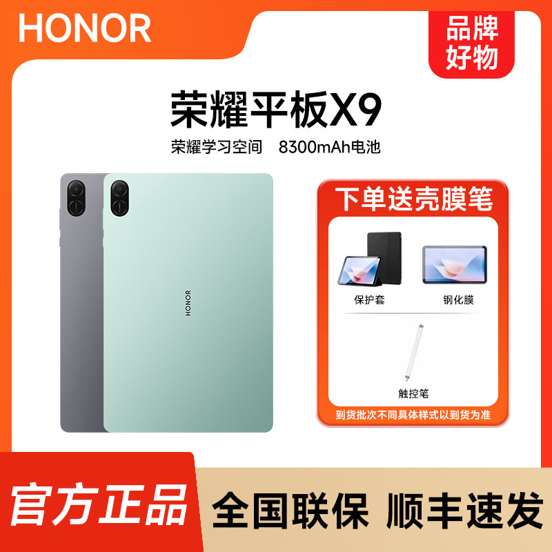 【下单送好礼】荣耀平板X9电脑11英寸护眼全面屏官方正品学习教育