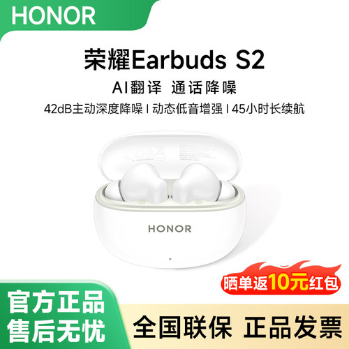荣耀Earbuds S2主动降噪AI翻译无线蓝牙耳机长续航运动