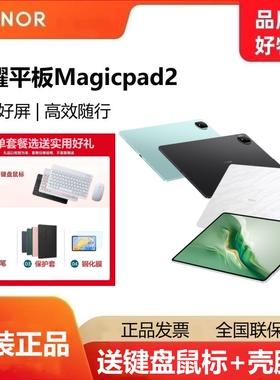 【送碎屏险】荣耀平板Magicpad2电脑12.3寸144Hz高刷3K绿洲护眼屏第三代骁龙旗舰芯片学习