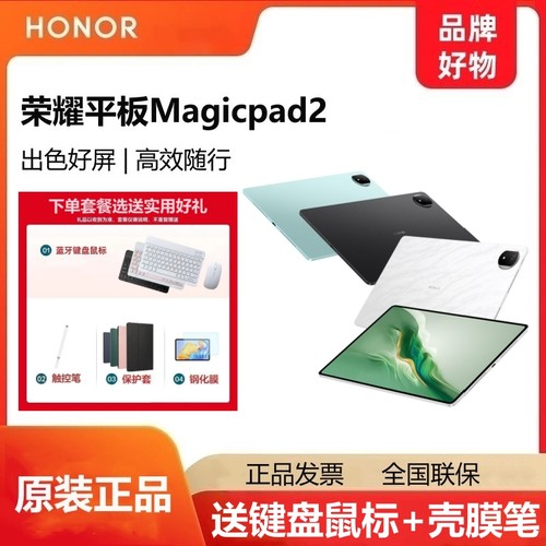 【送碎屏险】荣耀平板Magicpad2电脑12.3寸144Hz高刷3K绿洲护眼屏第三代骁龙旗舰芯片学习