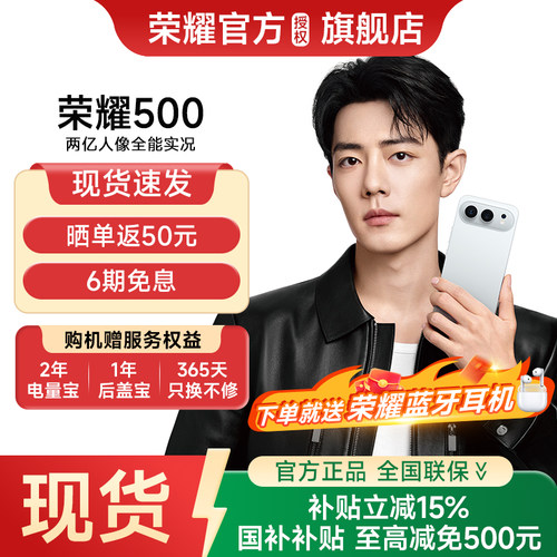 HONOR/荣耀500顺丰速发送耳机