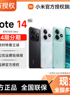 【特惠立减】小米 Redmi Note 14新品5G小米手机红米note14小米官方旗舰店小米note14正品官网