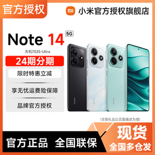 Redmi 小米 Note 14新品 官网 5G小米手机红米note14小米官方旗舰店小米note14正品 特惠立减