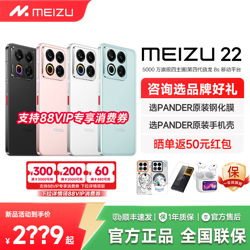 【政府补贴10% 原装好礼】Meizu魅族 22手机新品魅族22