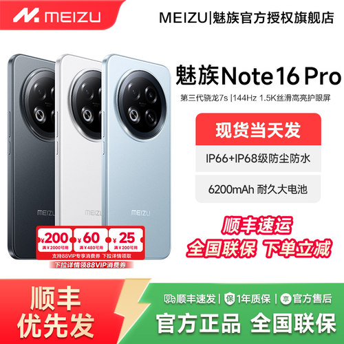 Meizu/魅族Note16Pro手机旗舰店