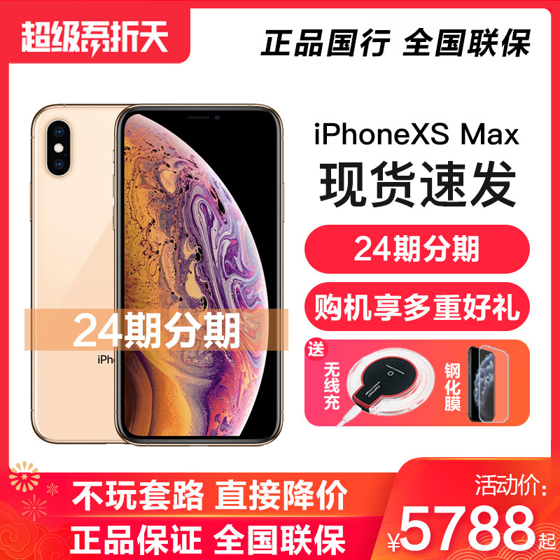 【当天发货/24期分期/送无线充】 Apple/苹果 iPhone XS Max 手机iPhonexsmax 12期分期官方国行正品xr/8/7/P
