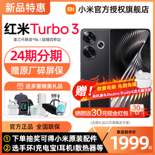 当天发货 Turbo 红米turbo3系列小米官方旗舰店note手机官网正品 上市 Redmi 小旋风turbo13 新品