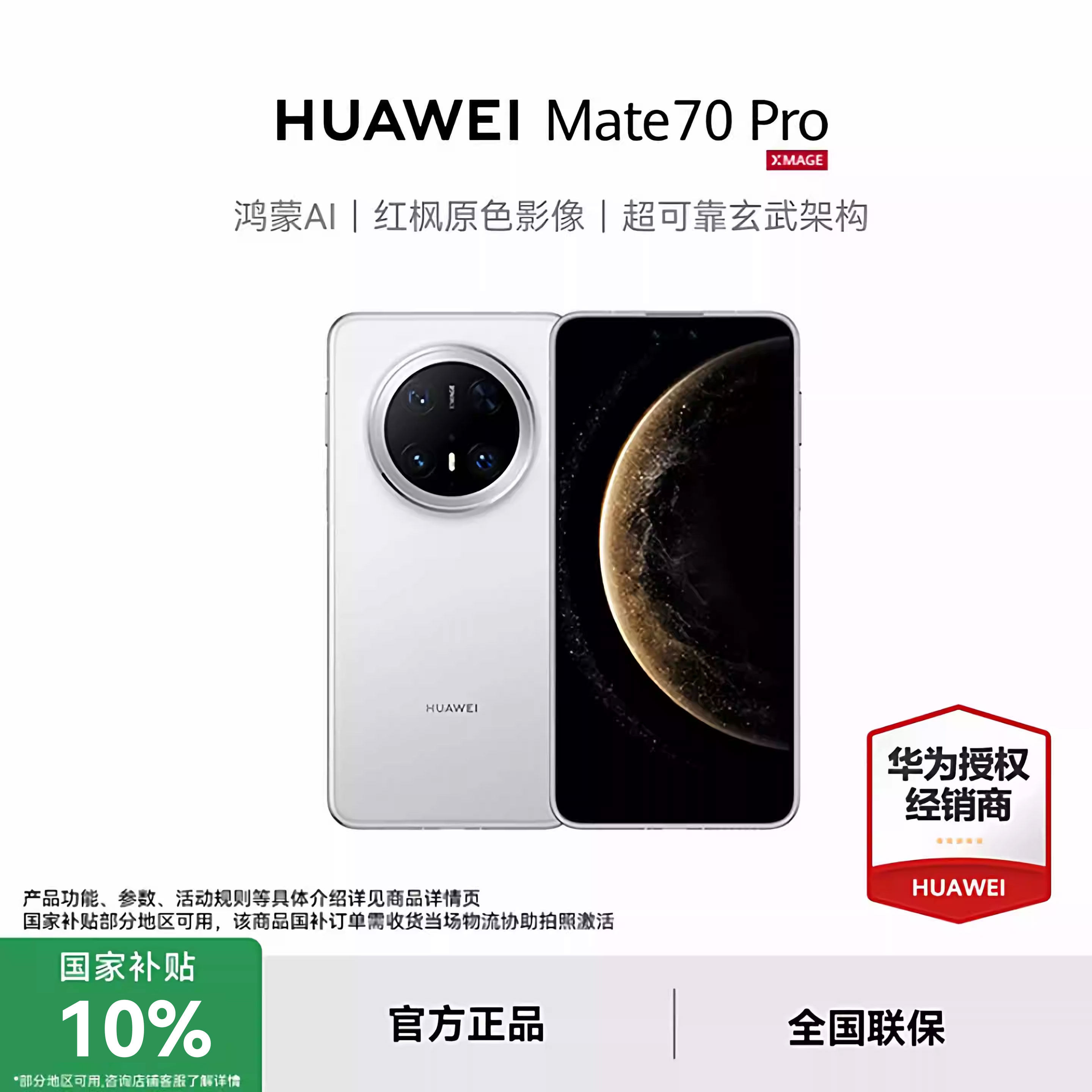 【6期免息】Huawei/华为Mate 70 pro 手机官方旗舰店官网正品卫星AI红枫原色影像超可靠架构