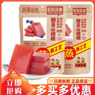 公社联盟鲜蒸山楂糕210g鲜山楂山楂片无添加剂独立小包装酸甜零食