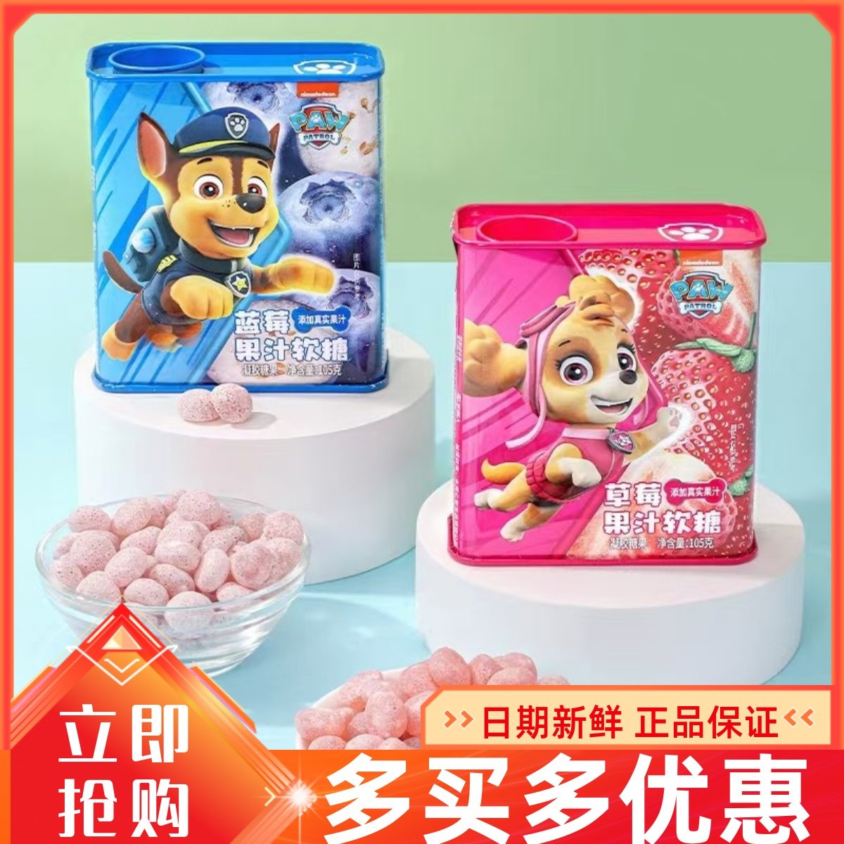 亿智汪汪队果汁软糖罐装105g蓝莓味草莓味铁盒装软糖儿童零食糖果
