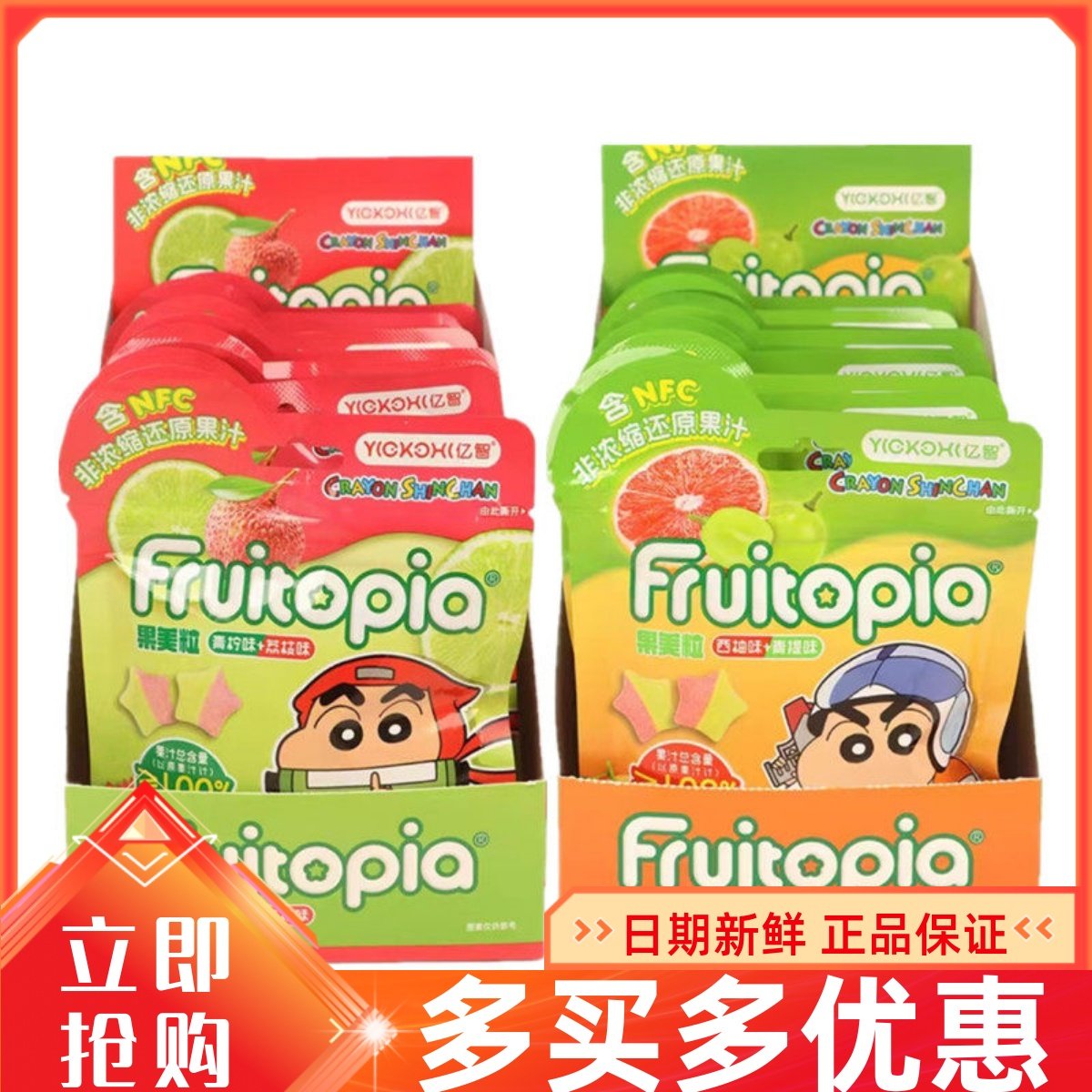 亿智蜡笔小新果汁软糖50g*2袋双色软糖双味软糖儿童糖果休闲零食