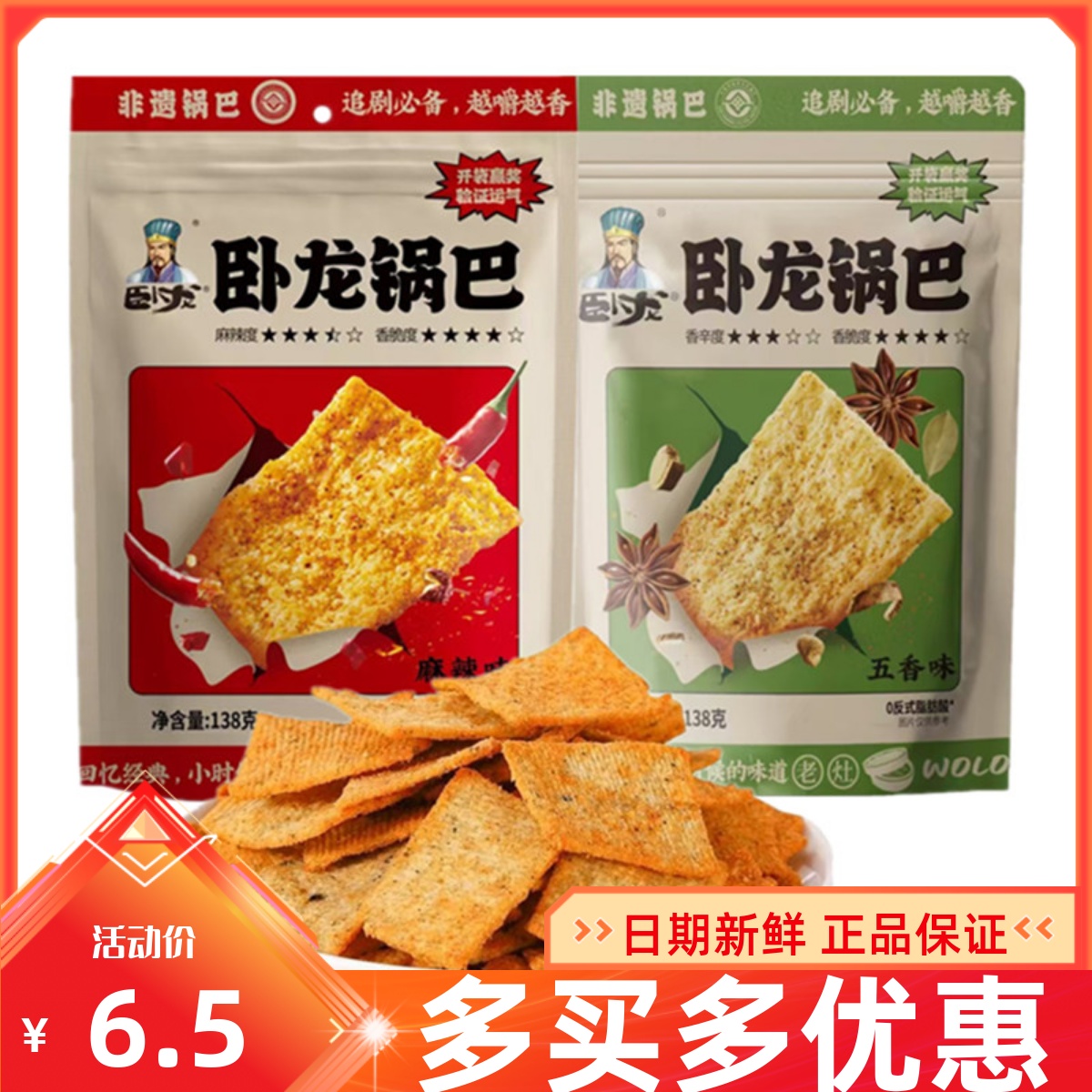 卧龙锅巴138g老灶锅巴