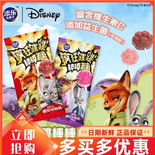 疯狂动物城跳跳棒棒糖 4支可乐味葡萄味儿童卡通零食棒棒糖糖果