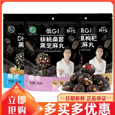 劲家庄核桃桑葚黑芝麻丸102g