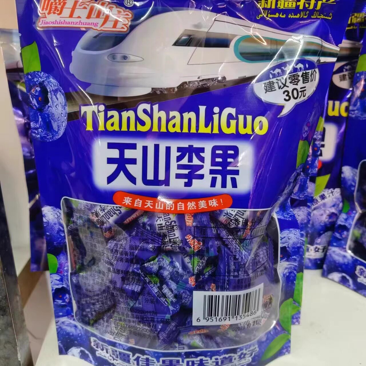 新疆特产蓝莓味李果嚼士山庄蓝梅428g天山李果蓝莓原果汁蜜饯零食