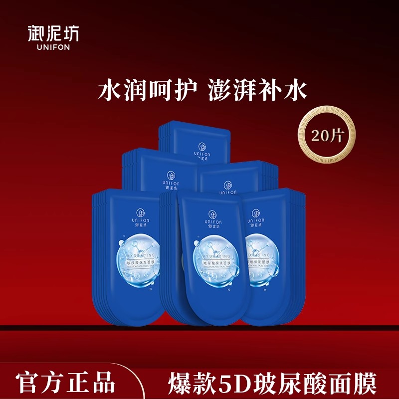 御泥坊玻尿酸补水保湿