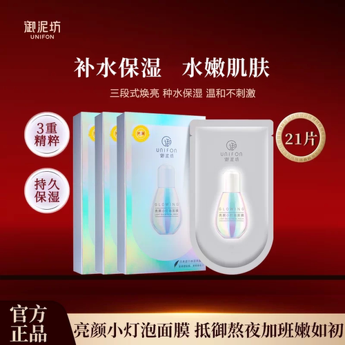 御泥坊小灯泡面膜补水保湿面贴