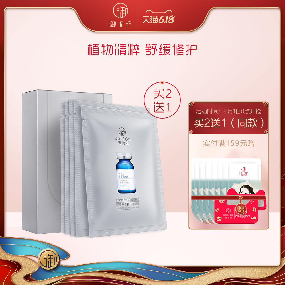 御泥坊积雪草面膜女舒缓修护玻尿酸精华补水冻干粉旗舰店官网正品