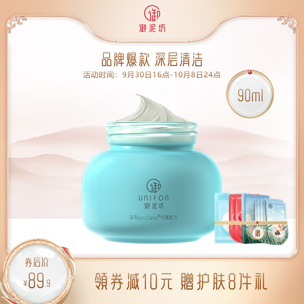 御泥坊清爽平衡泥浆清洁面膜15种氨基酸去黑头收缩毛孔官网正品